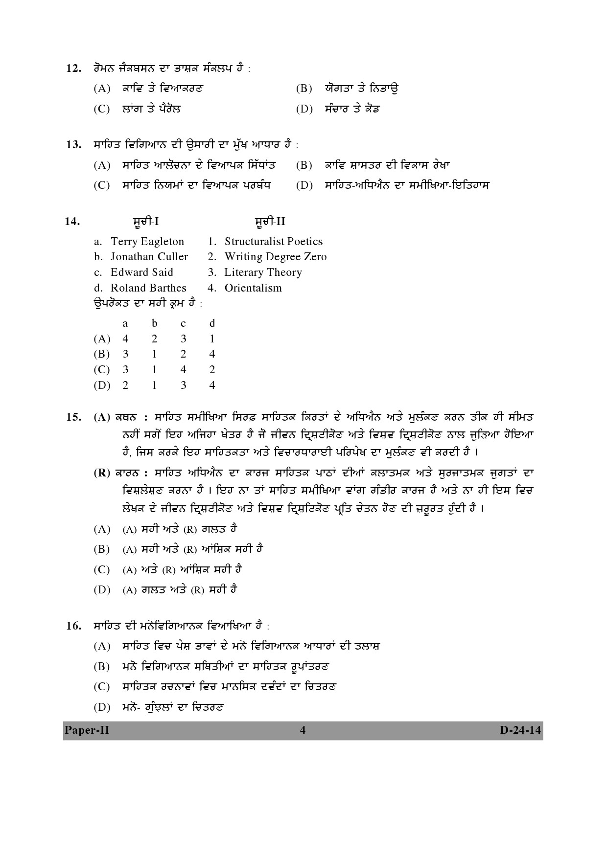 UGC NET Punjabi Question Paper II December 2014 4