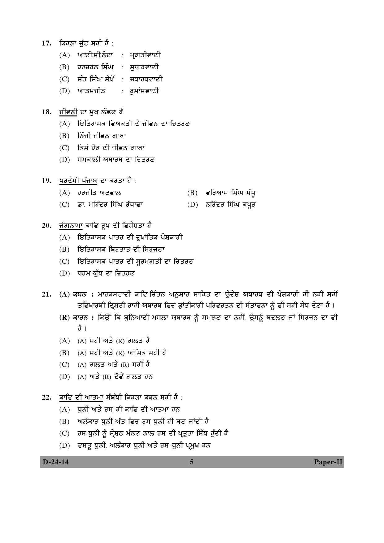 UGC NET Punjabi Question Paper II December 2014 5