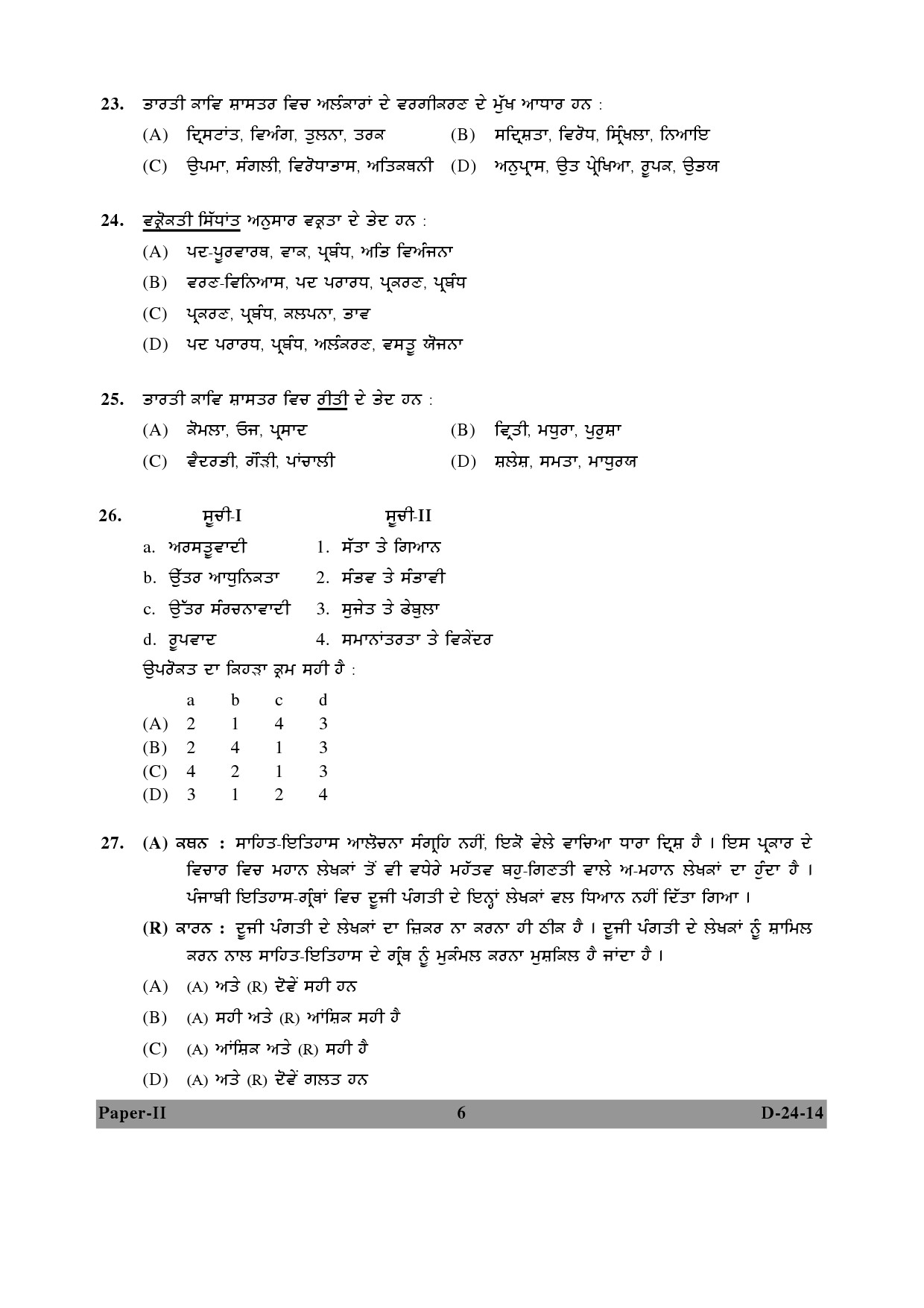 UGC NET Punjabi Question Paper II December 2014 6