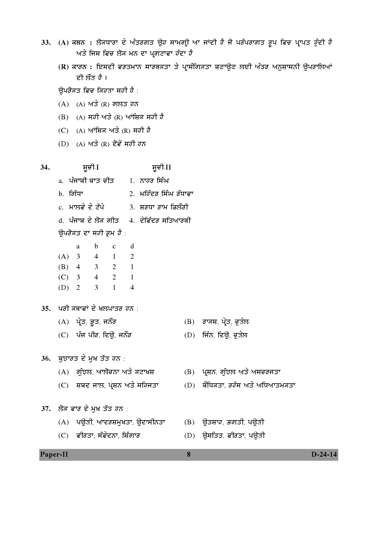 UGC NET Punjabi Question Paper II December 2014 8