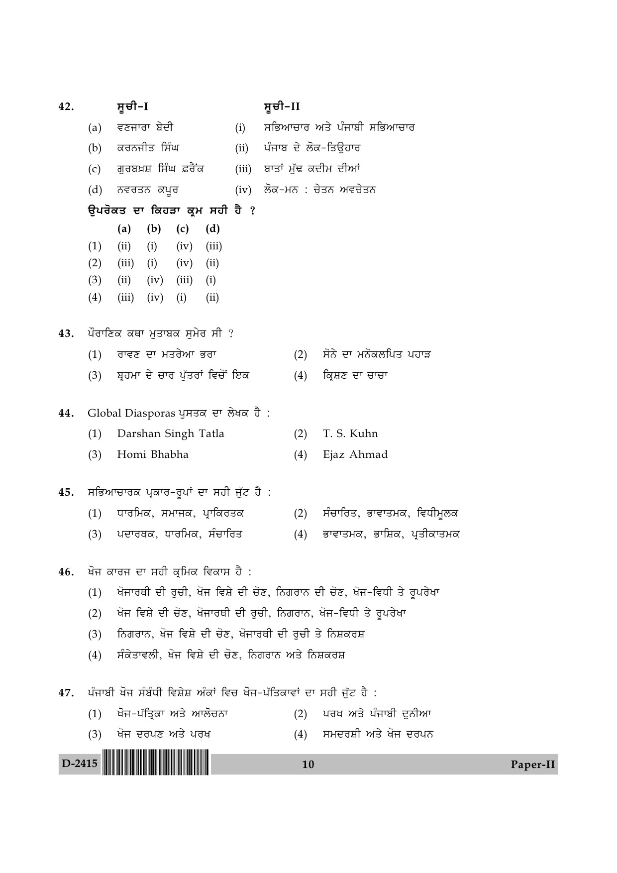 UGC NET Punjabi Question Paper II December 2015 10