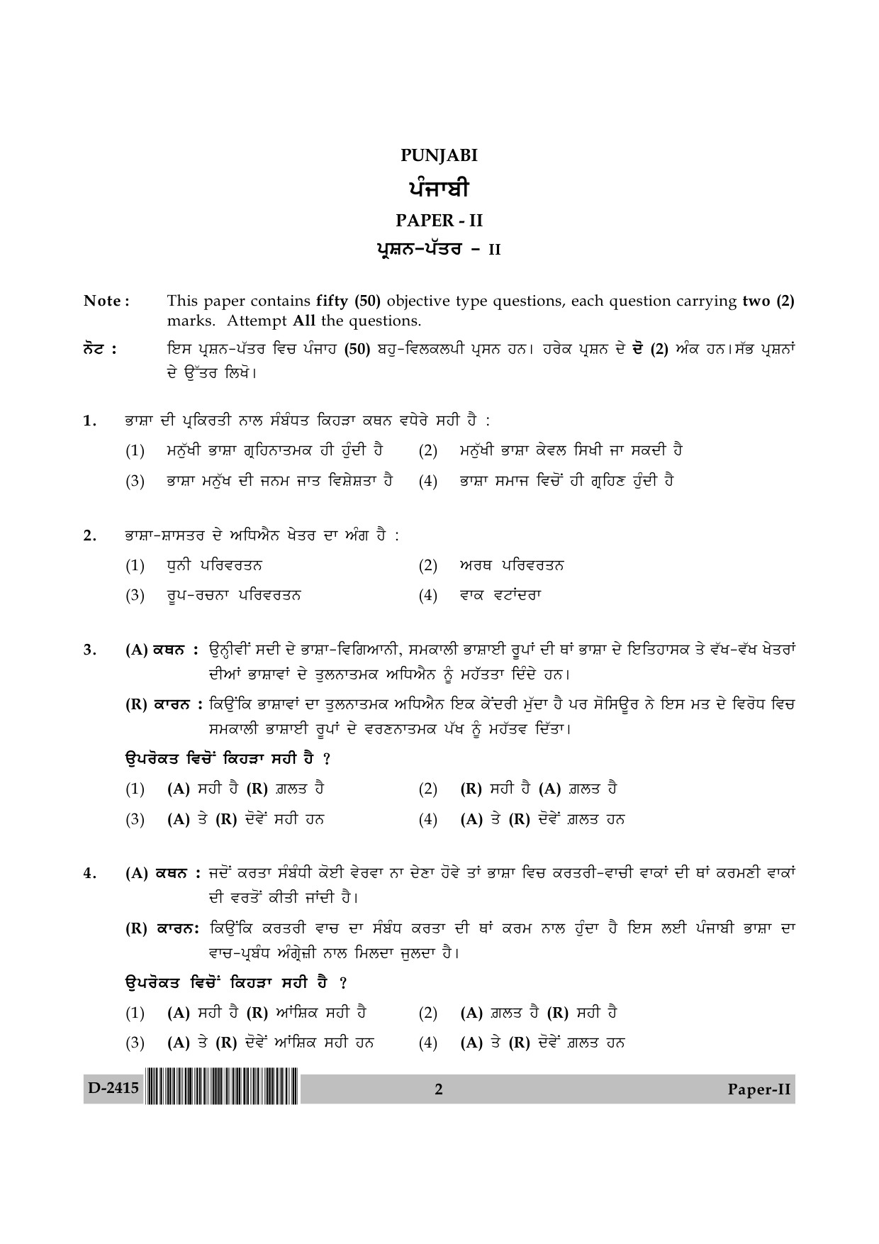 UGC NET Punjabi Question Paper II December 2015 2