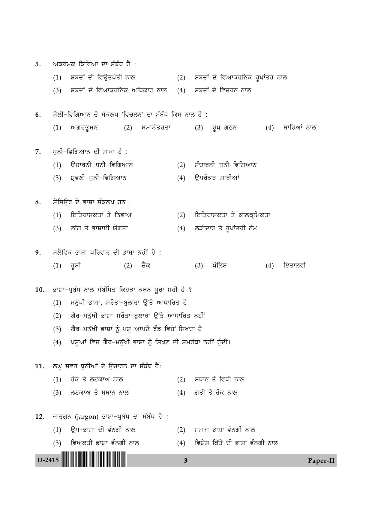 UGC NET Punjabi Question Paper II December 2015 3