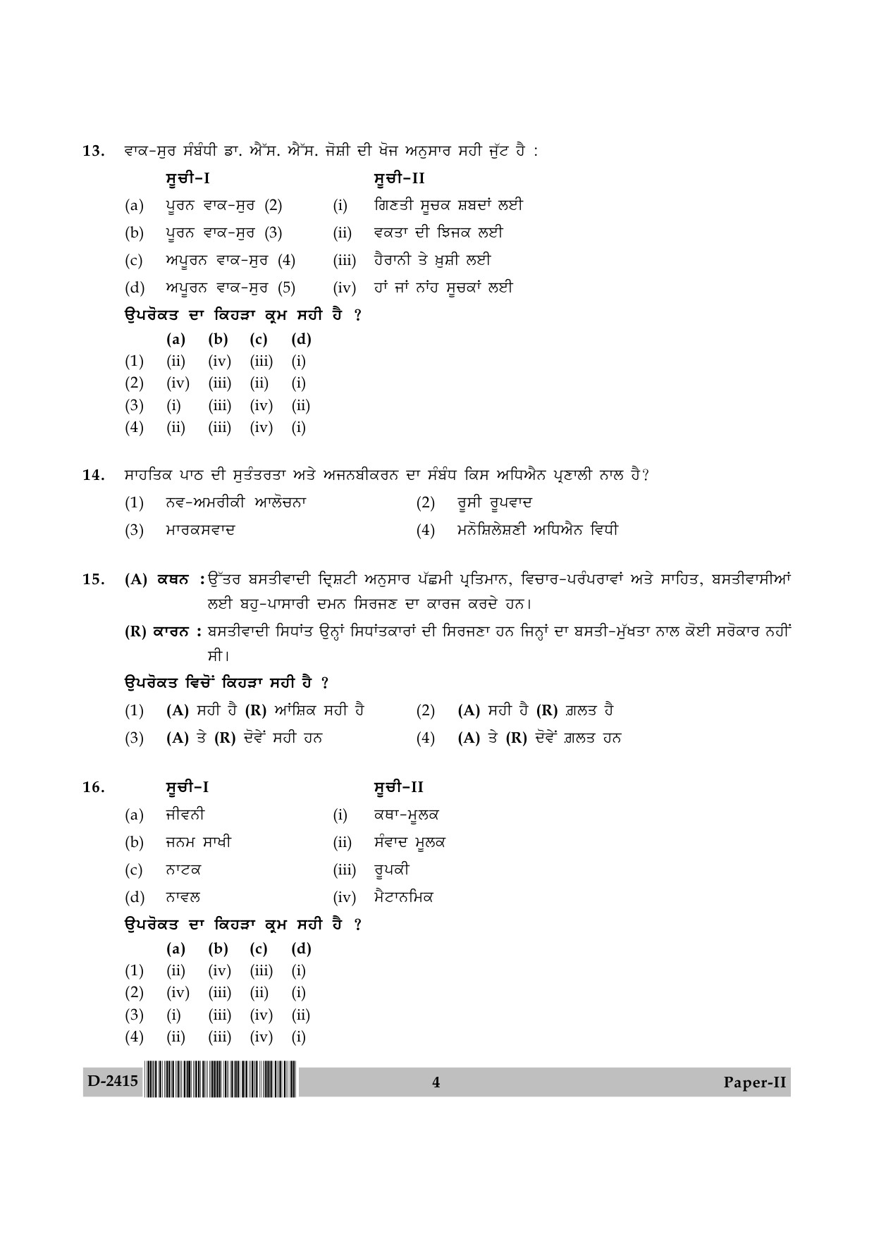 UGC NET Punjabi Question Paper II December 2015 4