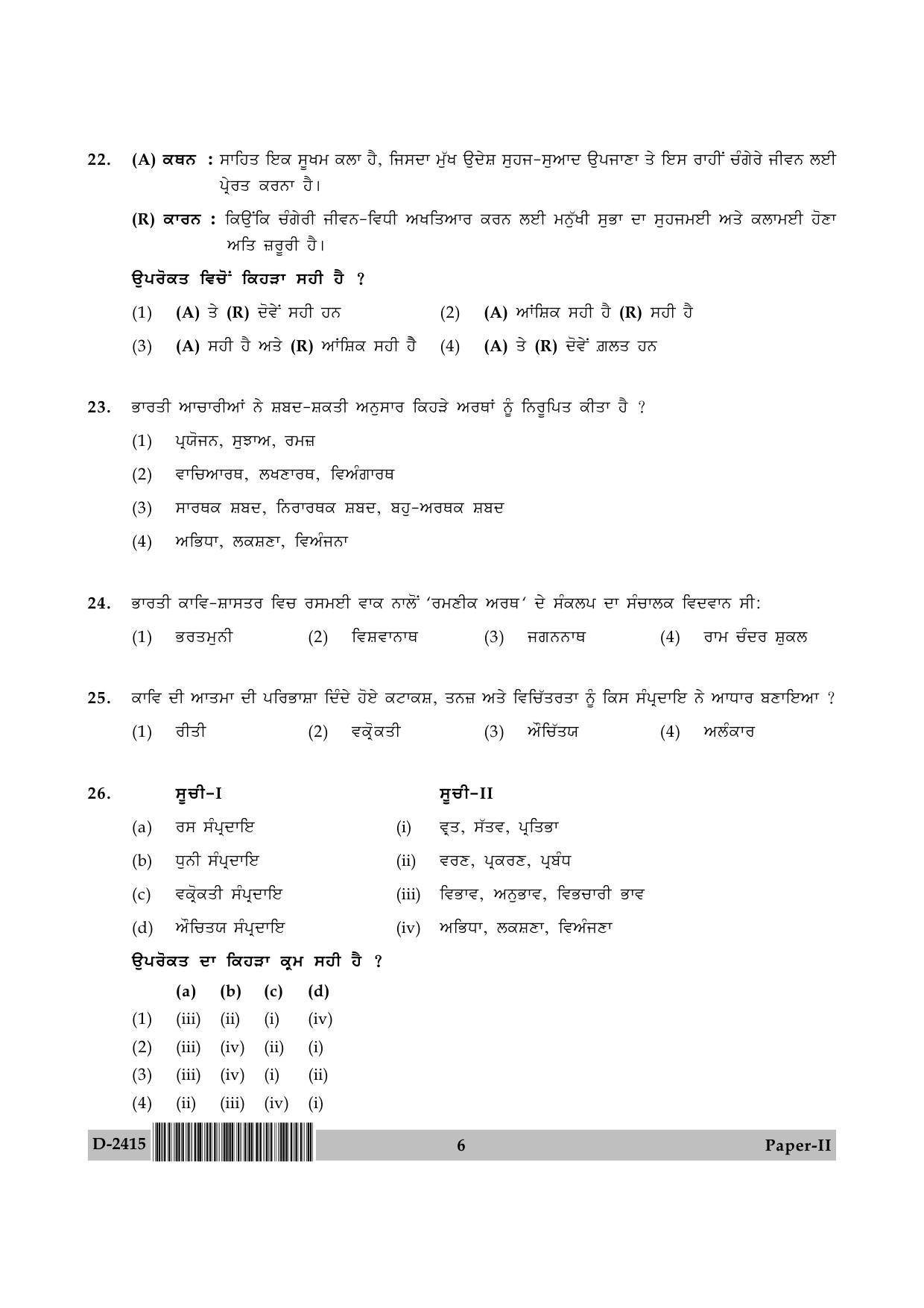 UGC NET Punjabi Question Paper II December 2015 6