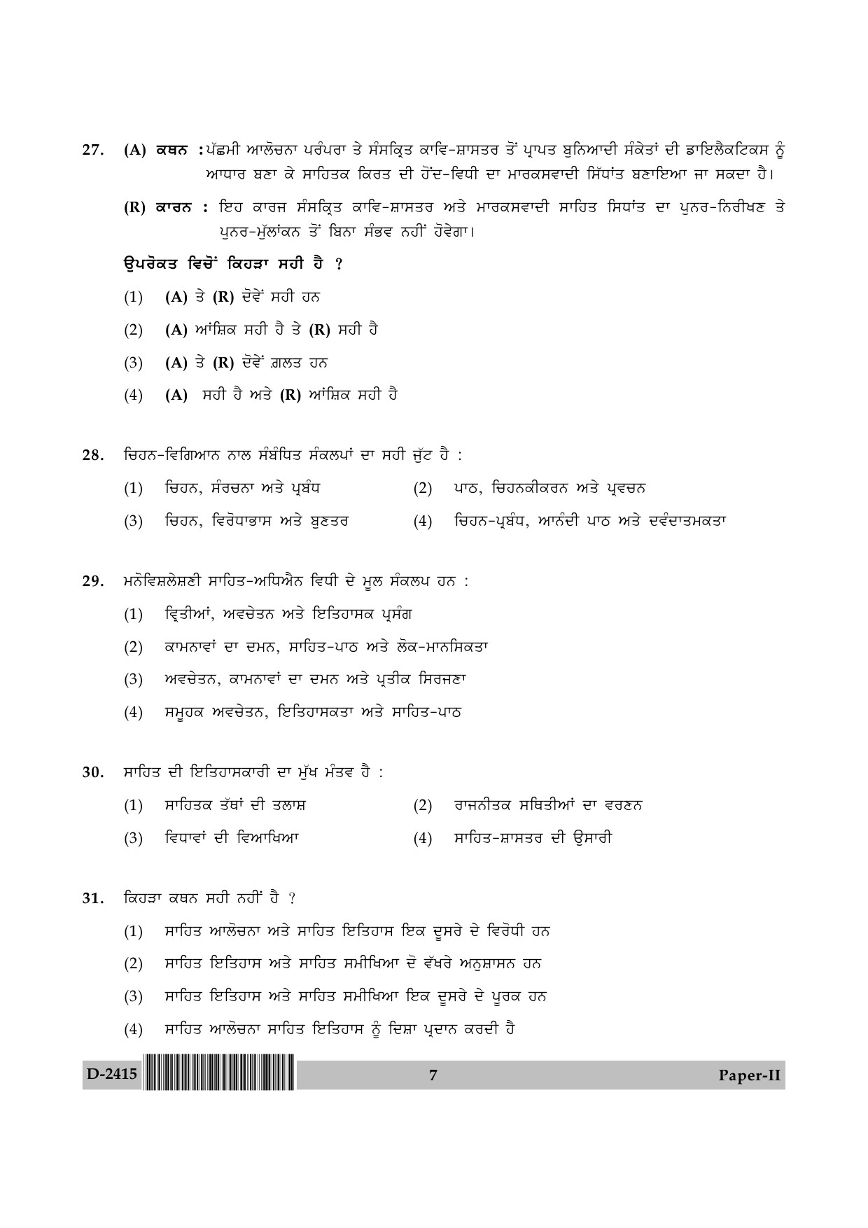 UGC NET Punjabi Question Paper II December 2015 7