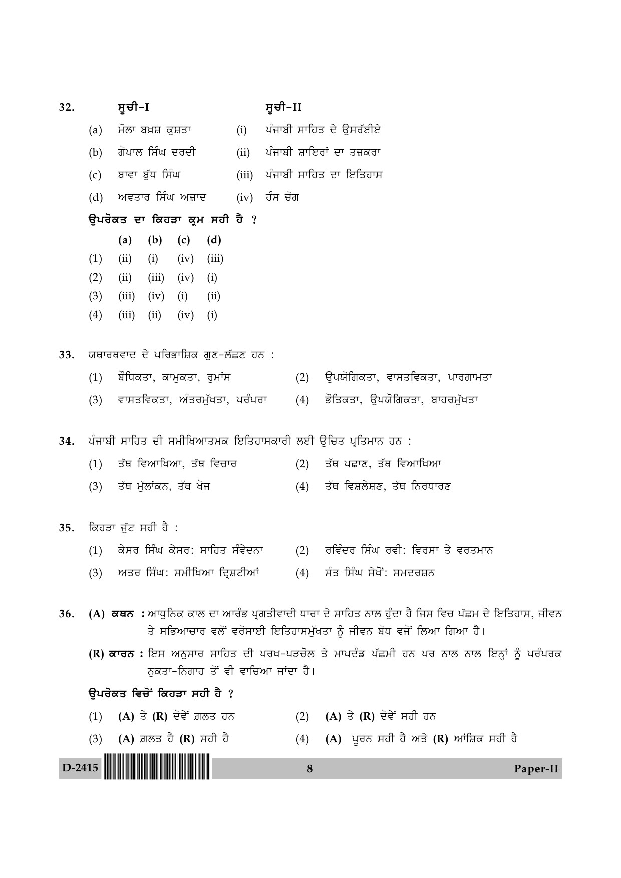 UGC NET Punjabi Question Paper II December 2015 8