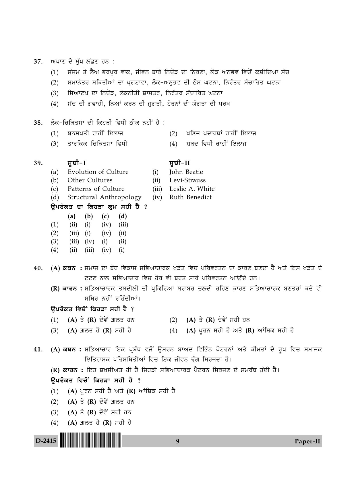 UGC NET Punjabi Question Paper II December 2015 9