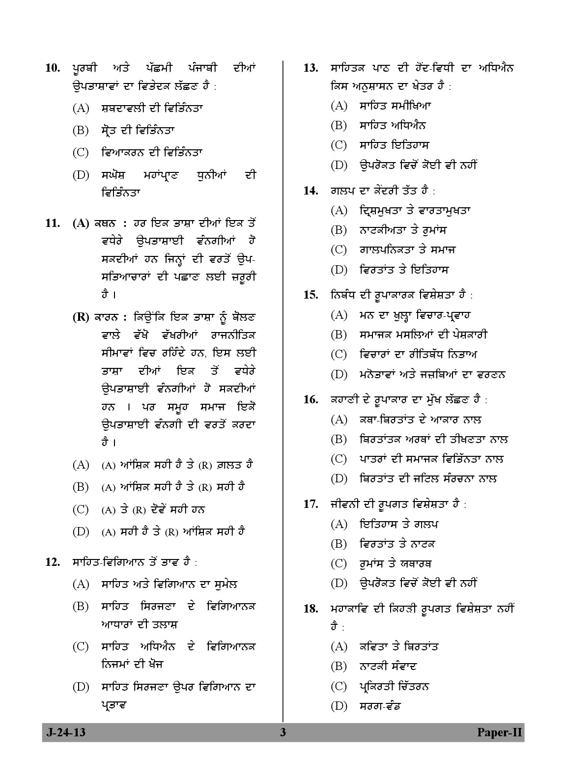 UGC NET Punjabi Question Paper II Exam 2 June 2013 3