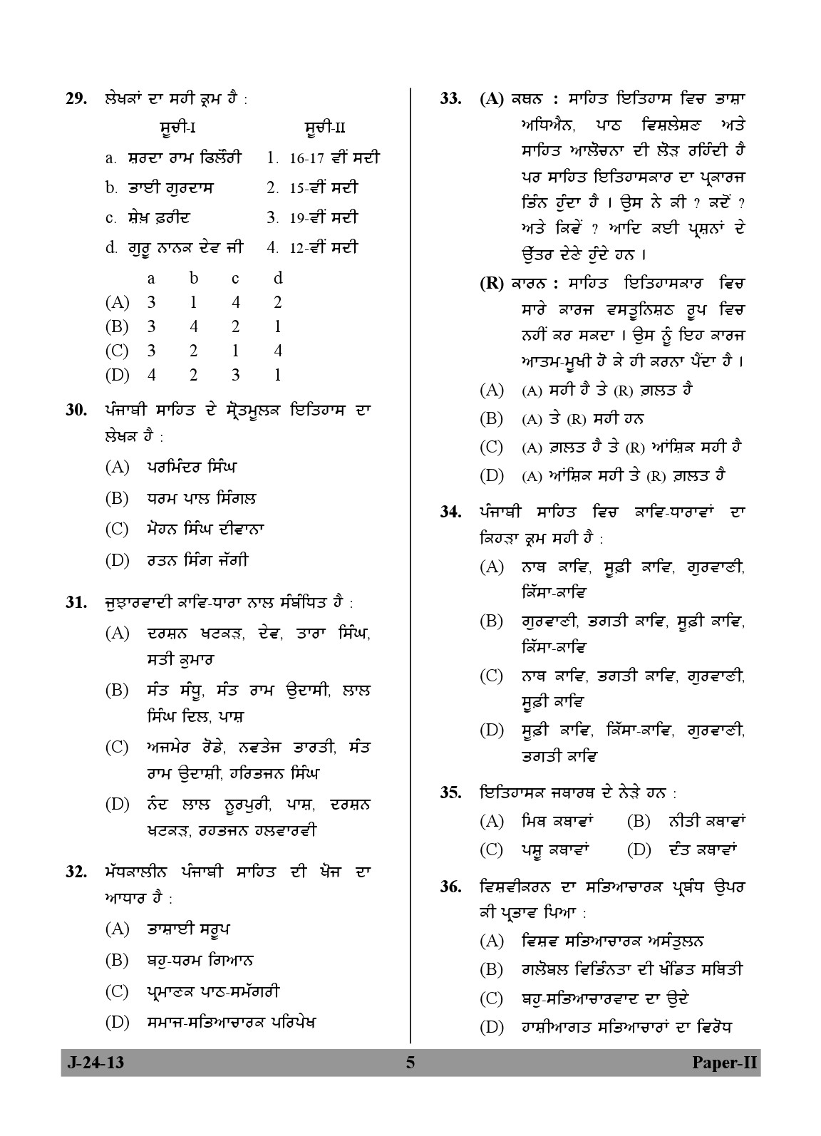 UGC NET Punjabi Question Paper II Exam 2 June 2013 5