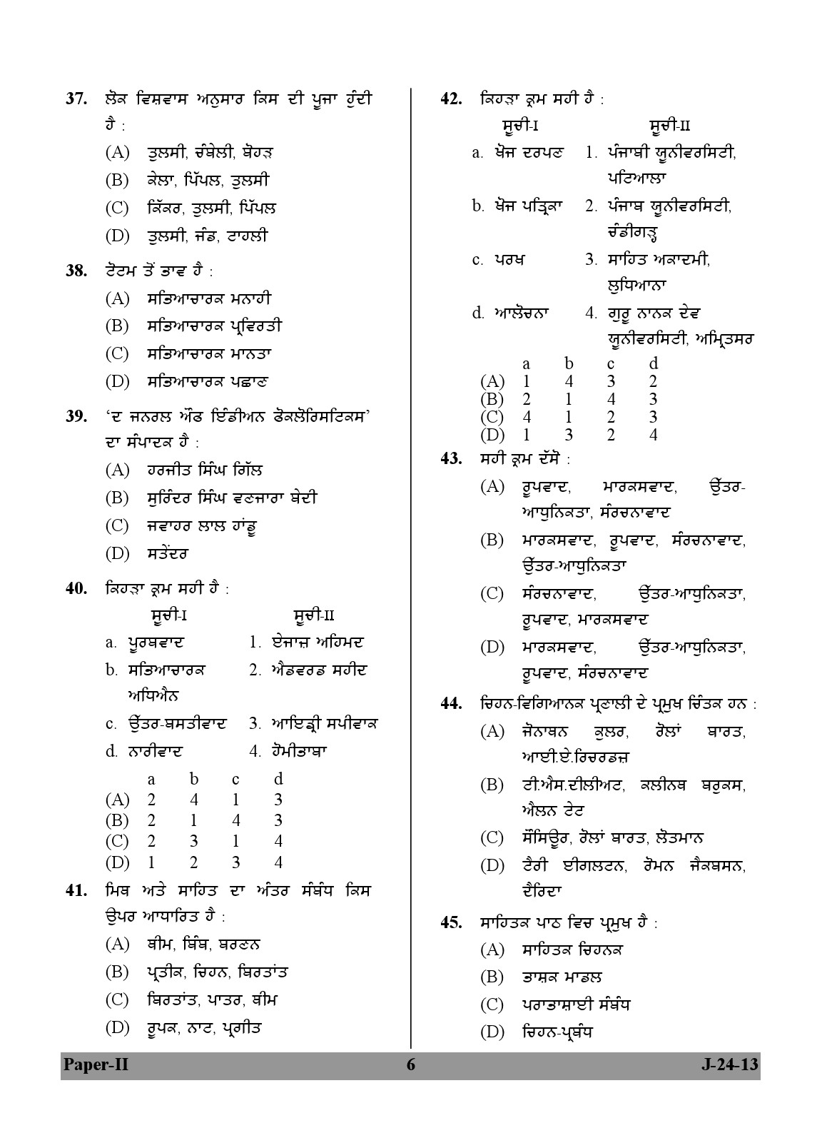 UGC NET Punjabi Question Paper II Exam 2 June 2013 6