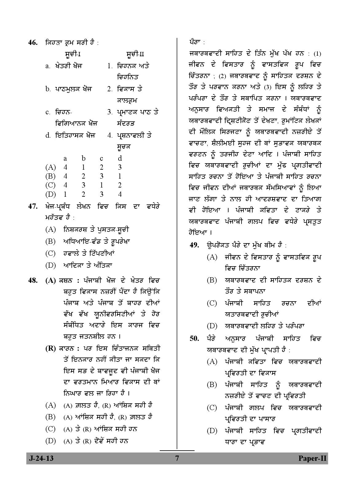 UGC NET Punjabi Question Paper II Exam 2 June 2013 7