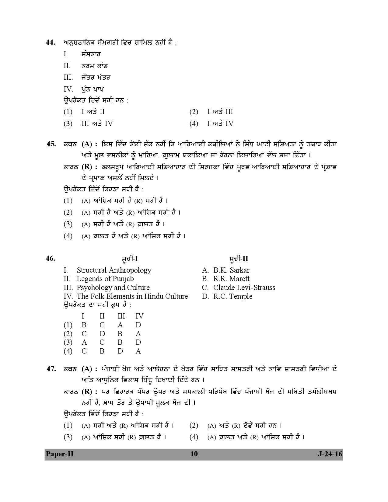 UGC NET Punjabi Question Paper II July 2016 10