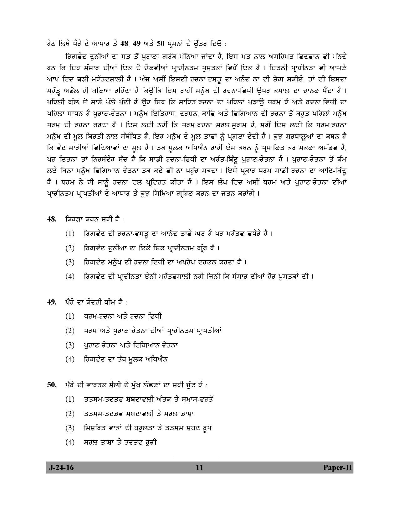 UGC NET Punjabi Question Paper II July 2016 11