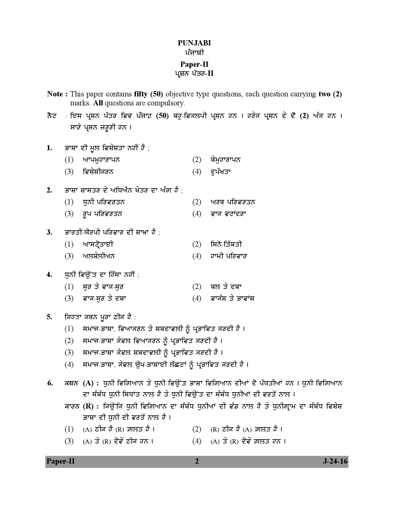 UGC NET Punjabi Question Paper II July 2016 2