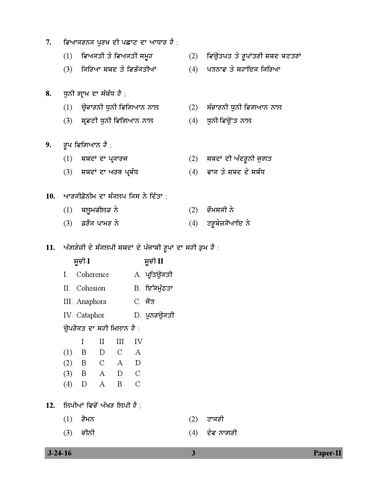 UGC NET Punjabi Question Paper II July 2016 3