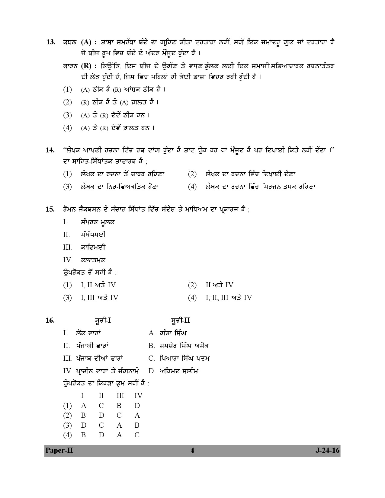 UGC NET Punjabi Question Paper II July 2016 4