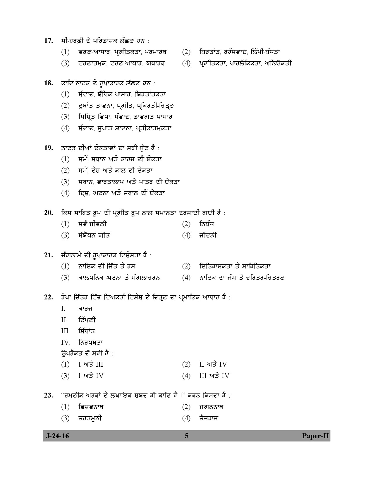 UGC NET Punjabi Question Paper II July 2016 5