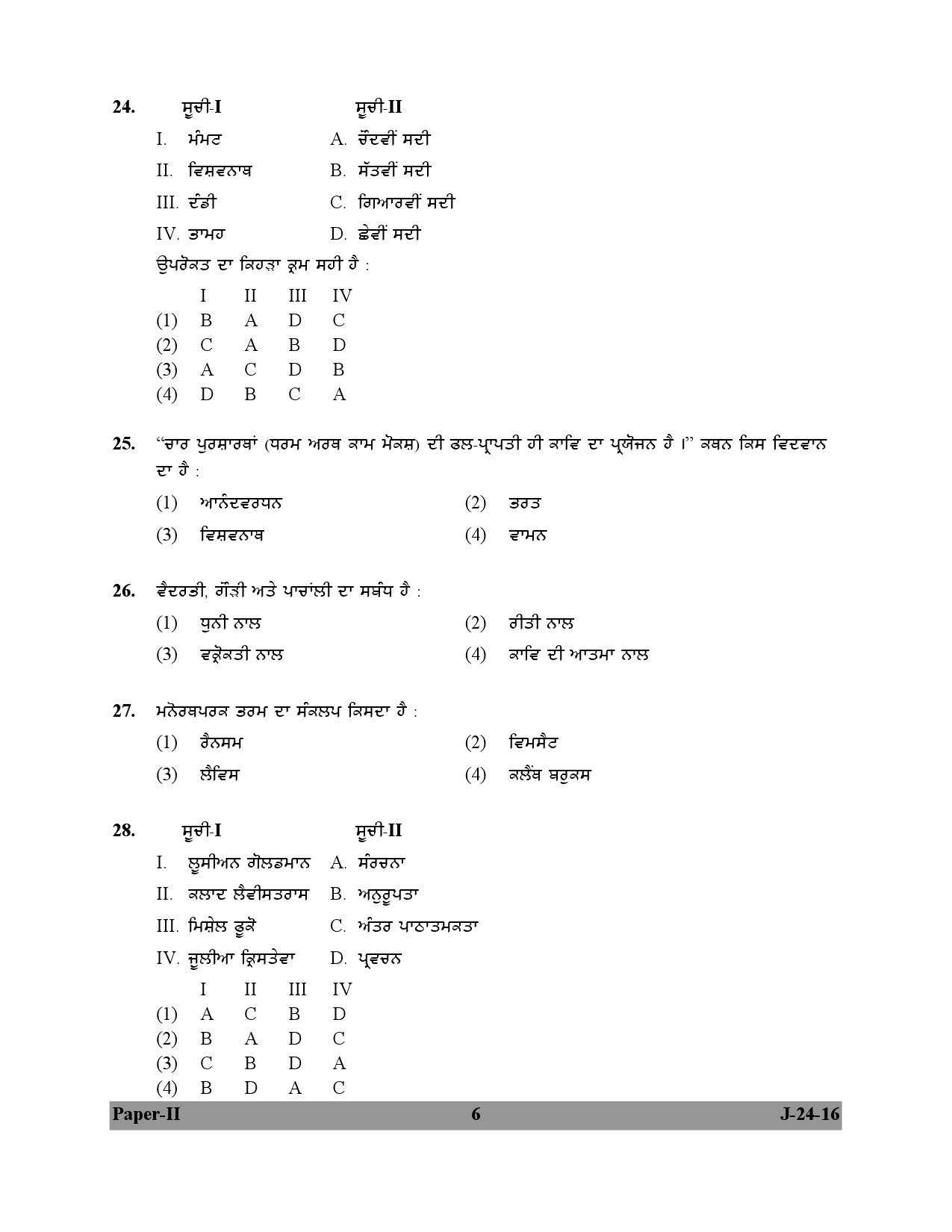 UGC NET Punjabi Question Paper II July 2016 6