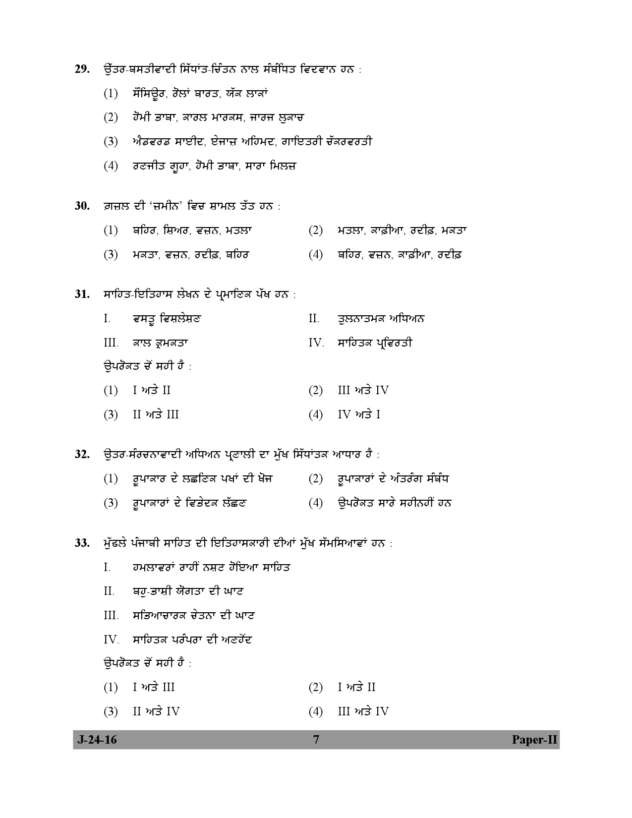 UGC NET Punjabi Question Paper II July 2016 7