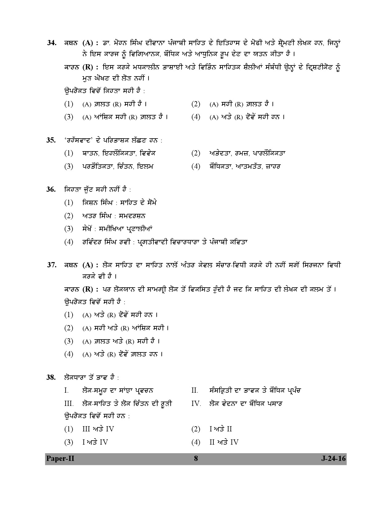 UGC NET Punjabi Question Paper II July 2016 8