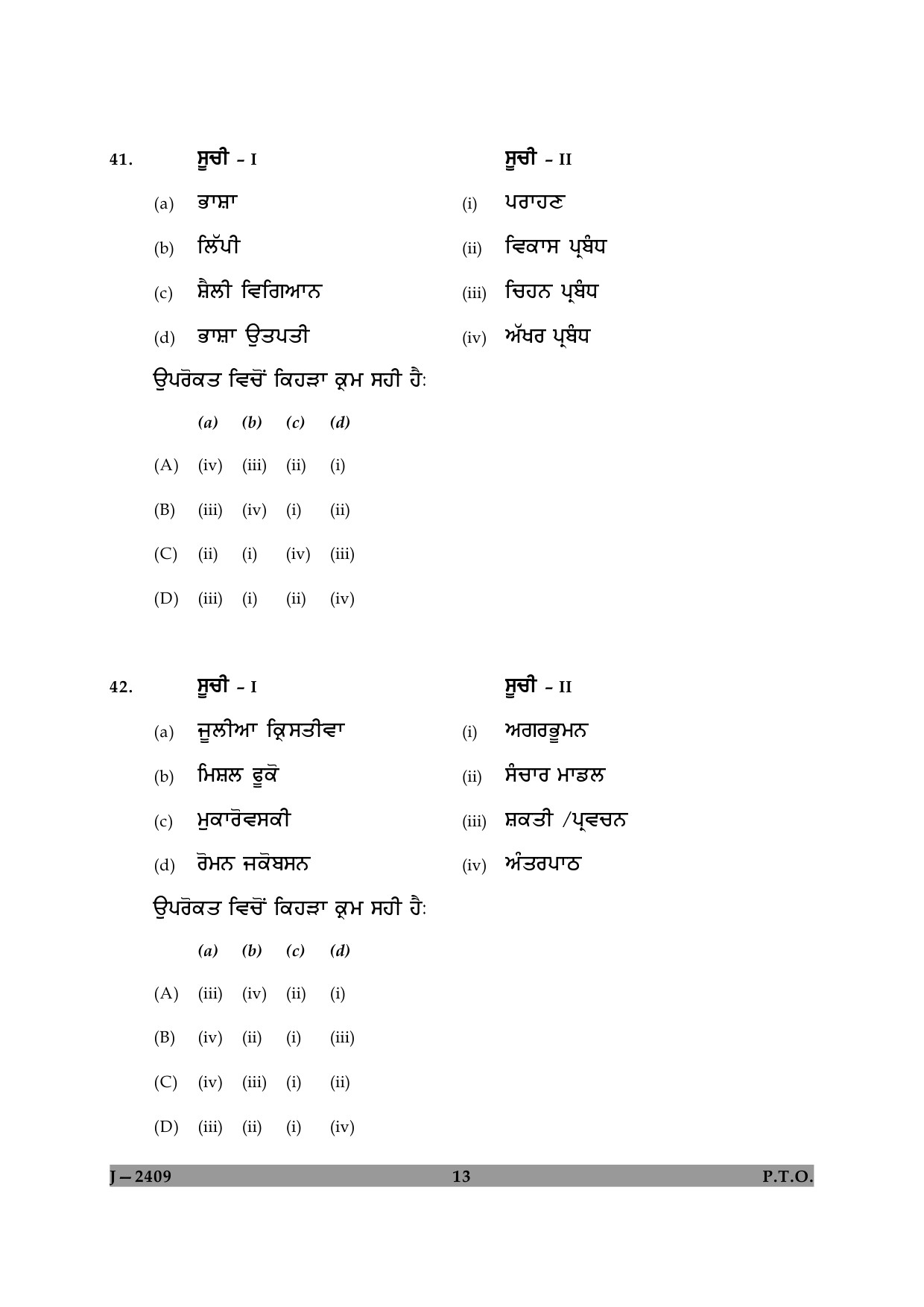 UGC NET Punjabi Question Paper II June 2009 13