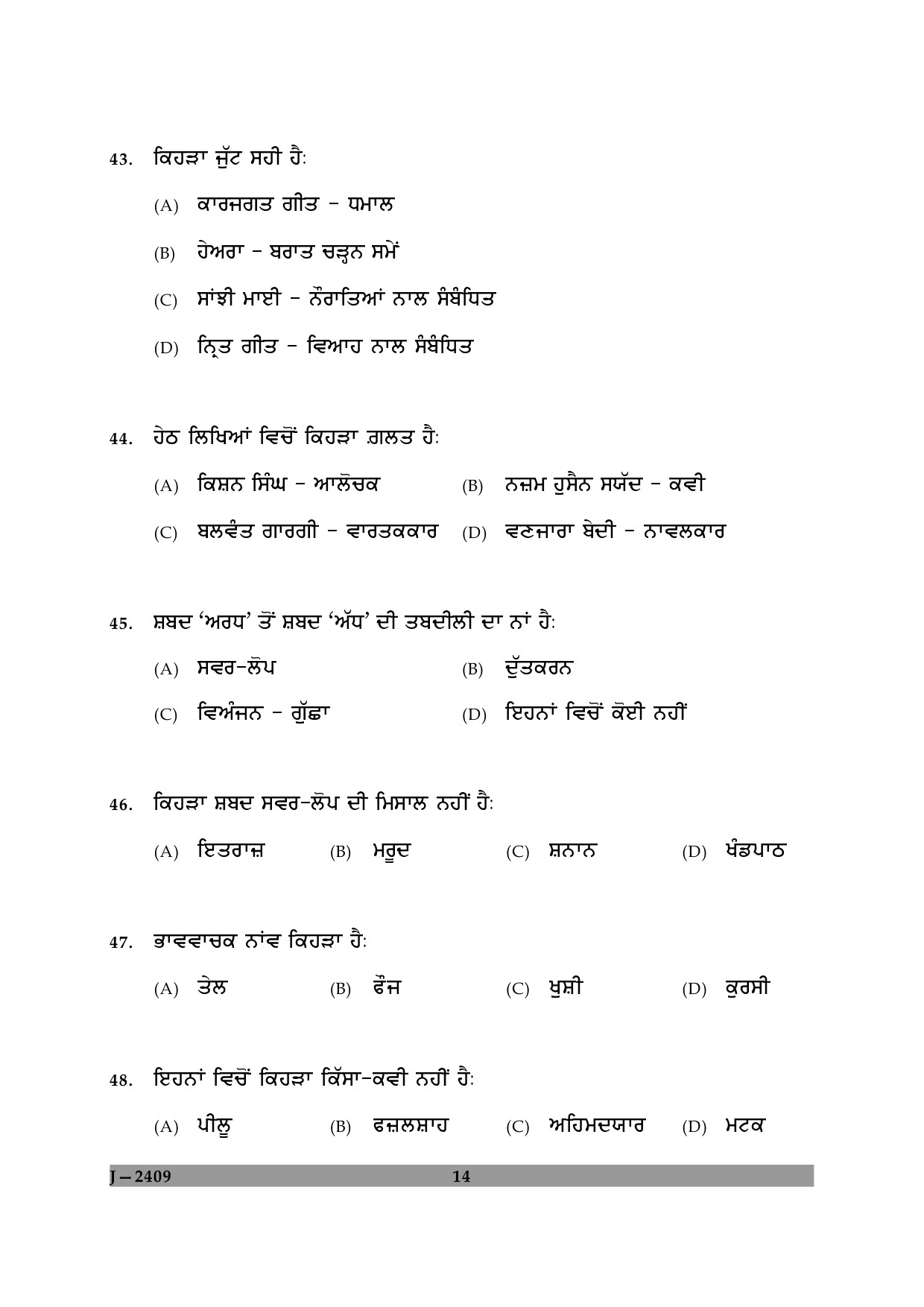 UGC NET Punjabi Question Paper II June 2009 14