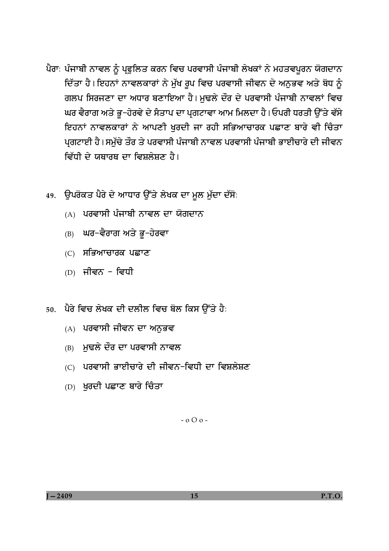 UGC NET Punjabi Question Paper II June 2009 15