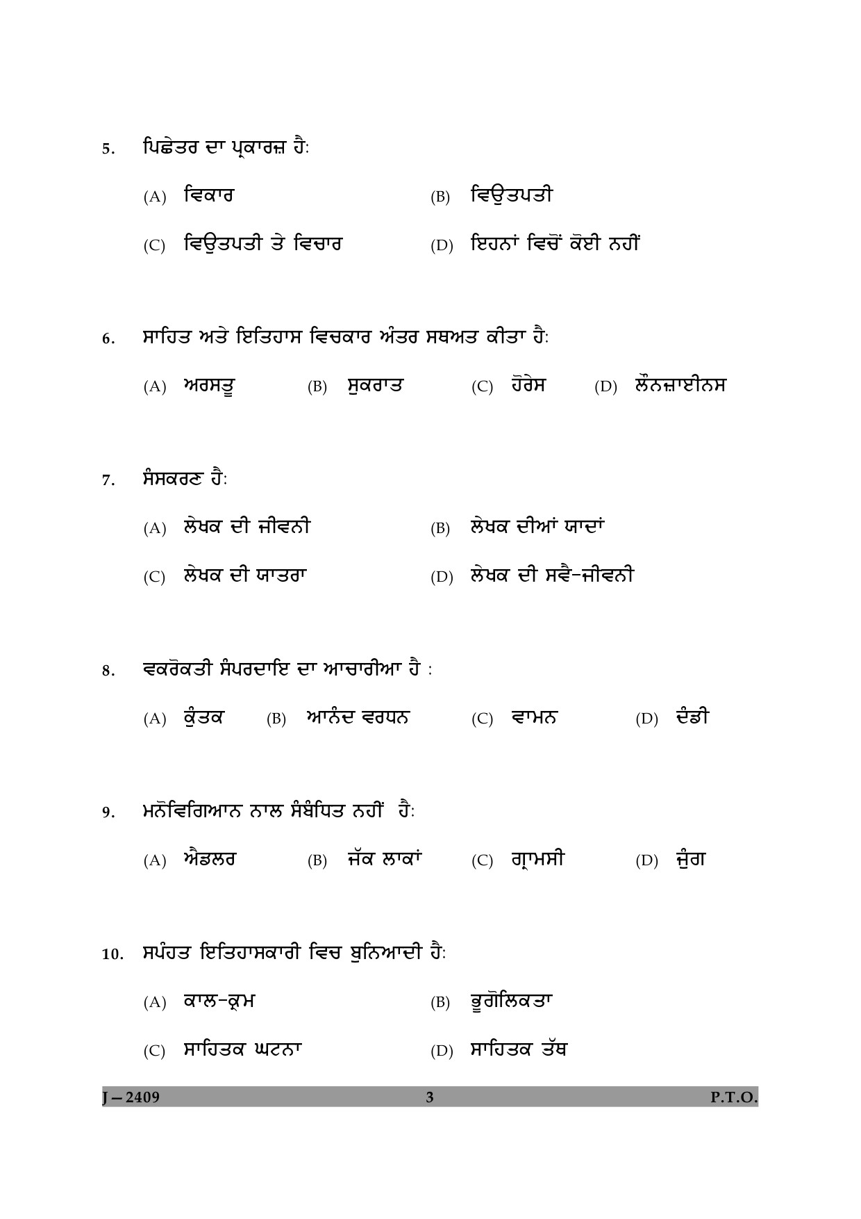 UGC NET Punjabi Question Paper II June 2009 3