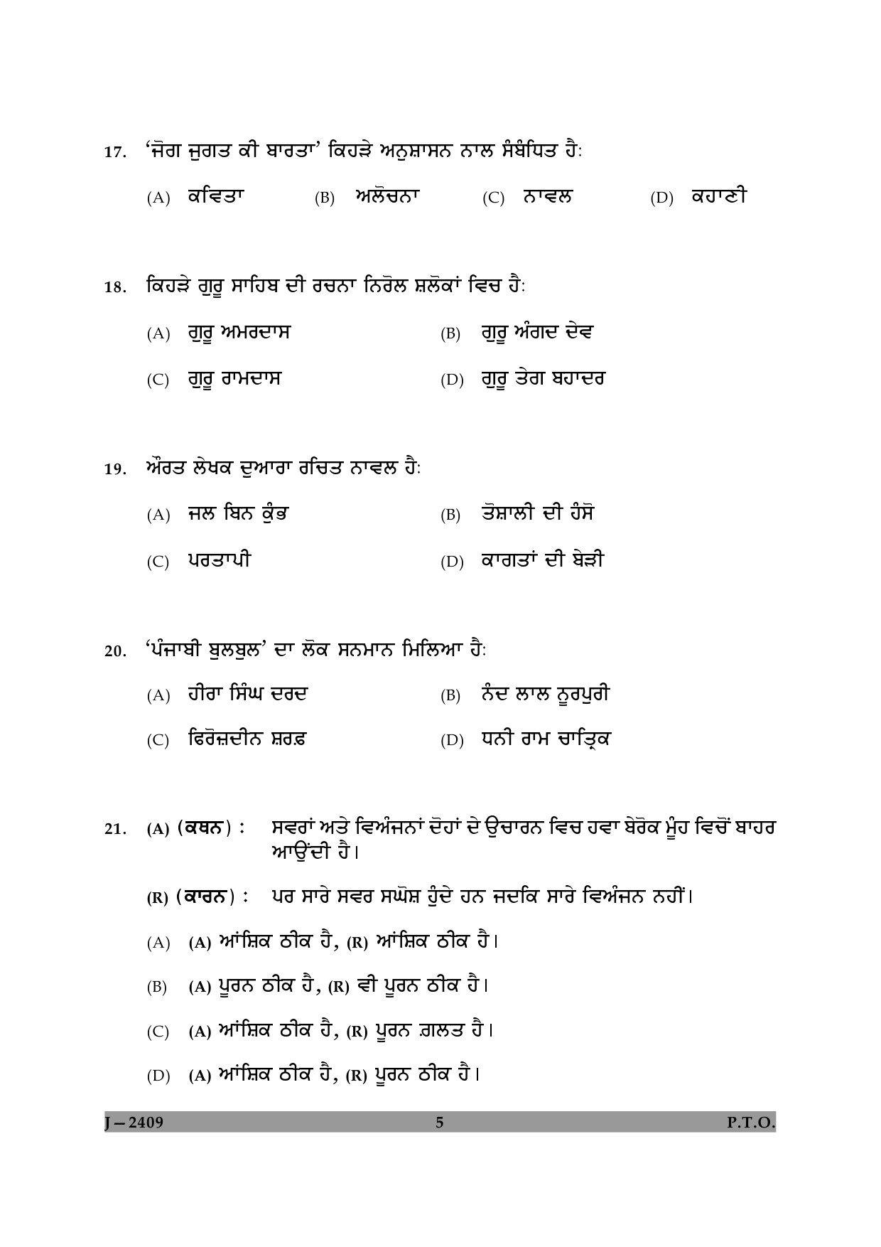 UGC NET Punjabi Question Paper II June 2009 5