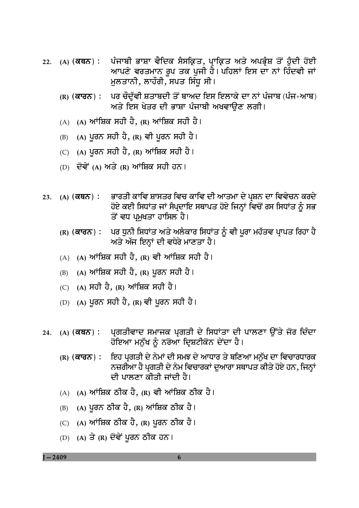 UGC NET Punjabi Question Paper II June 2009 6