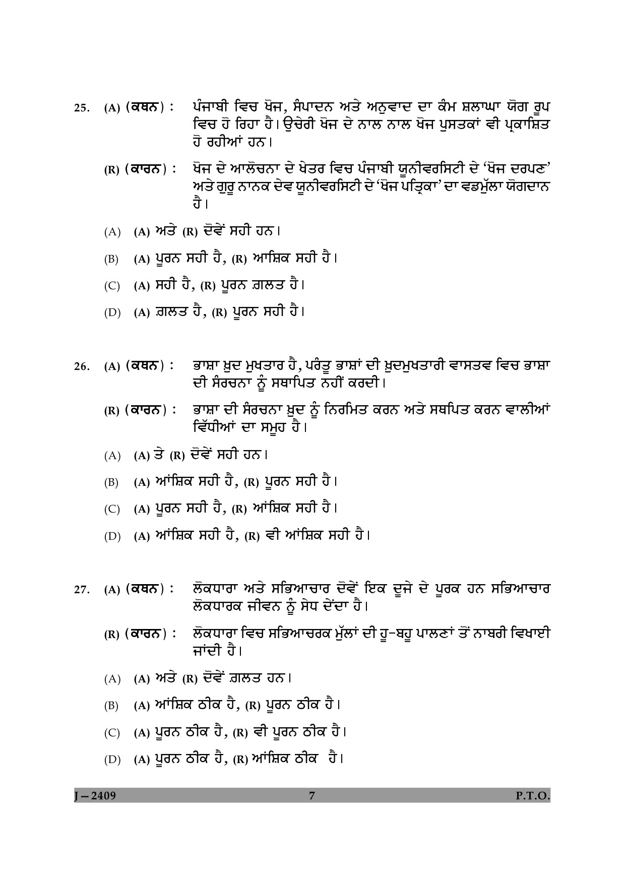 UGC NET Punjabi Question Paper II June 2009 7