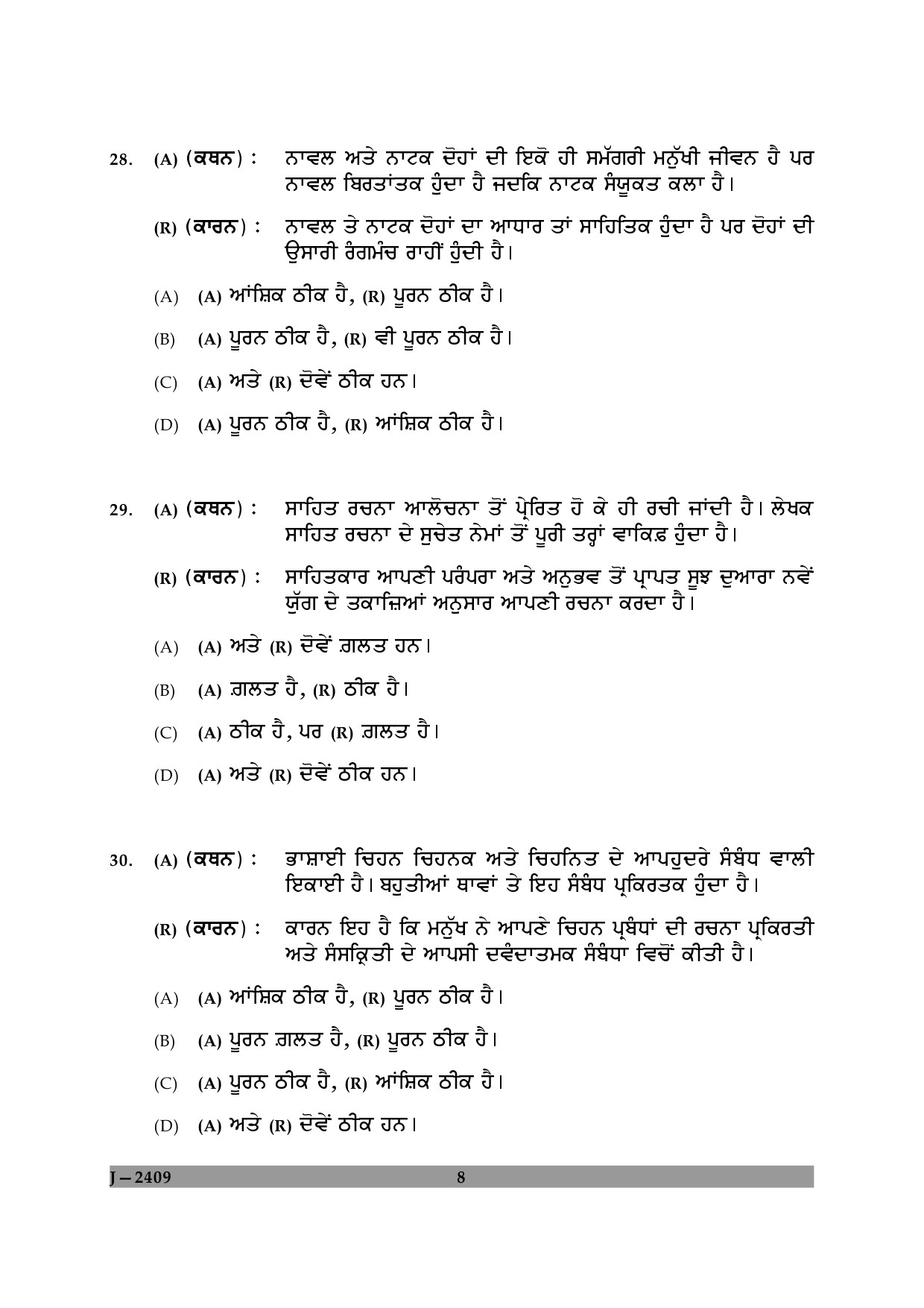 UGC NET Punjabi Question Paper II June 2009 8