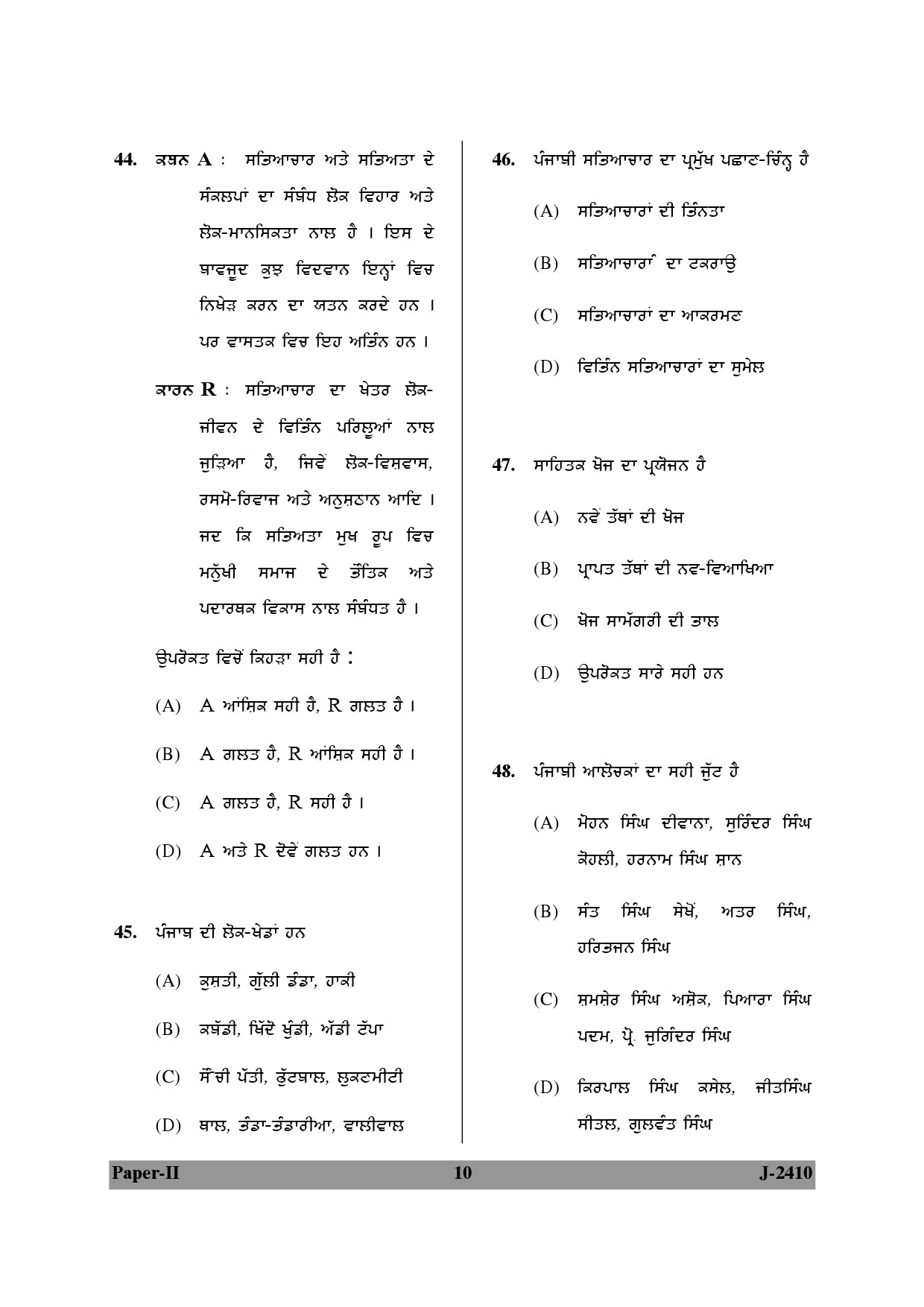 UGC NET Punjabi Question Paper II June 2010 10