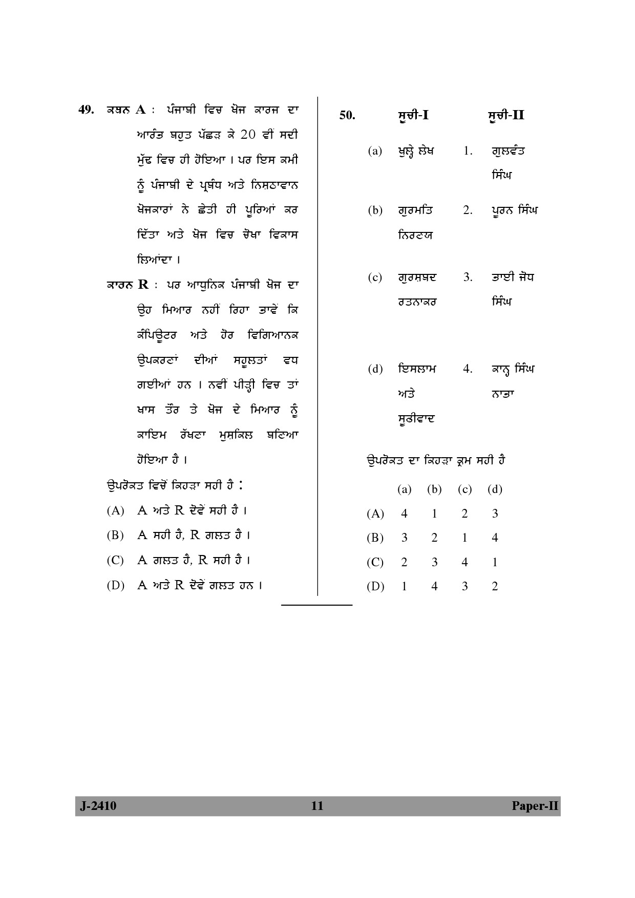 UGC NET Punjabi Question Paper II June 2010 11