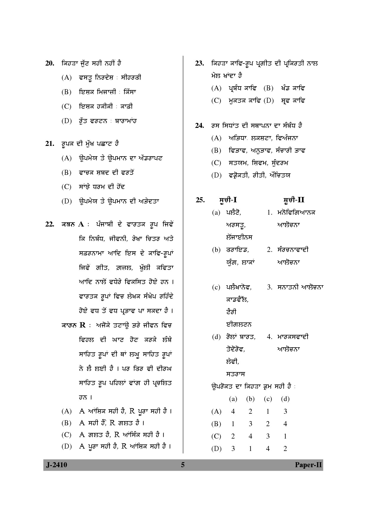 UGC NET Punjabi Question Paper II June 2010 5