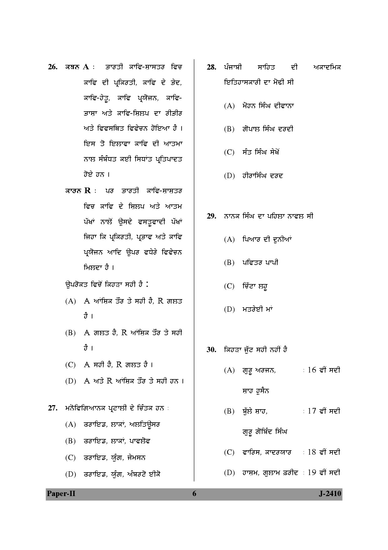 UGC NET Punjabi Question Paper II June 2010 6