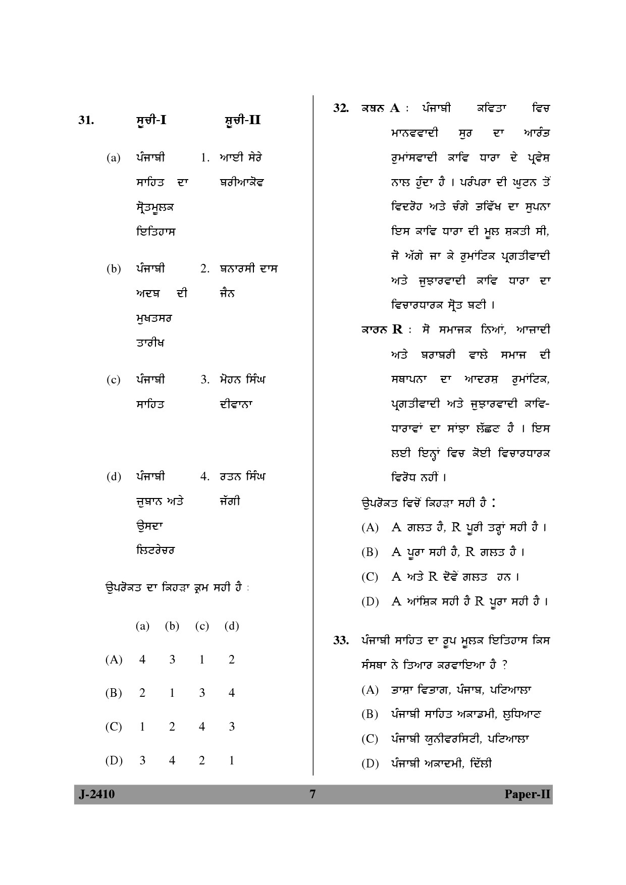 UGC NET Punjabi Question Paper II June 2010 7