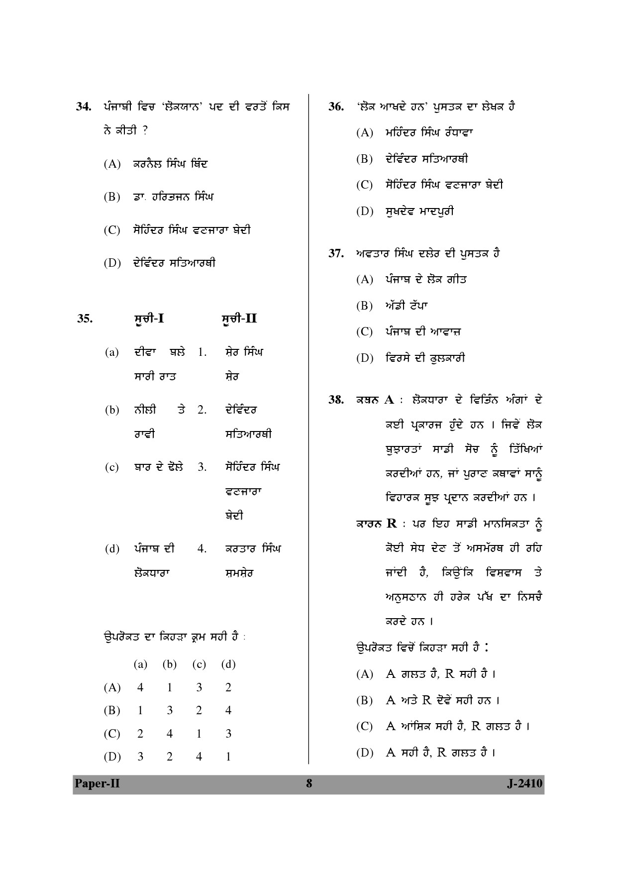 UGC NET Punjabi Question Paper II June 2010 8