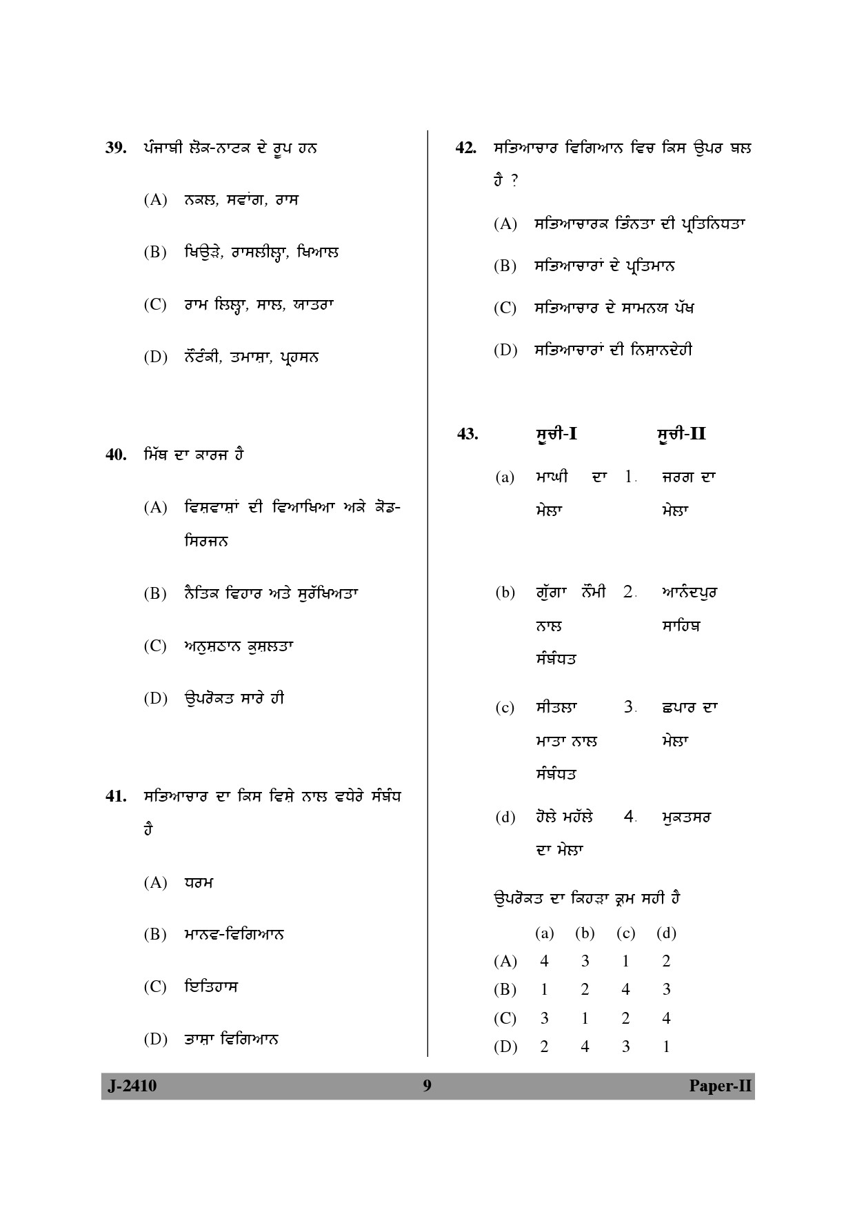 UGC NET Punjabi Question Paper II June 2010 9