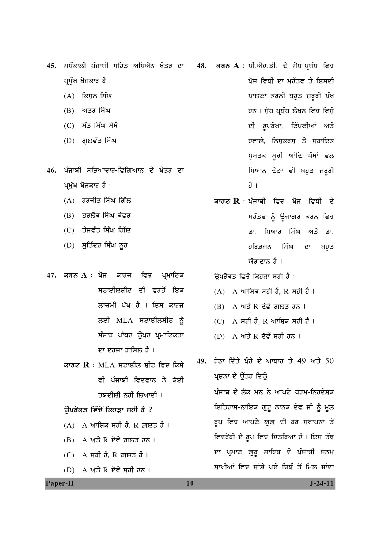 UGC NET Punjabi Question Paper II June 2011 10