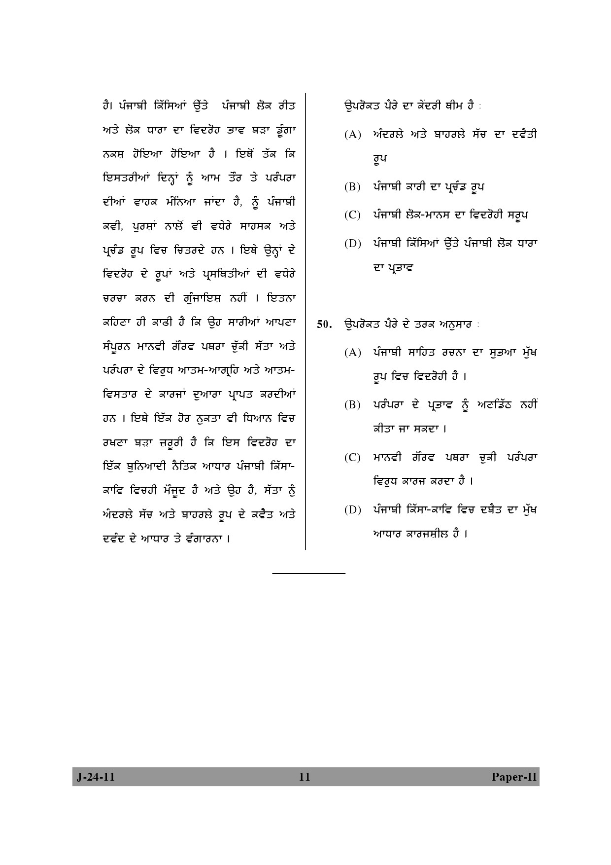 UGC NET Punjabi Question Paper II June 2011 11