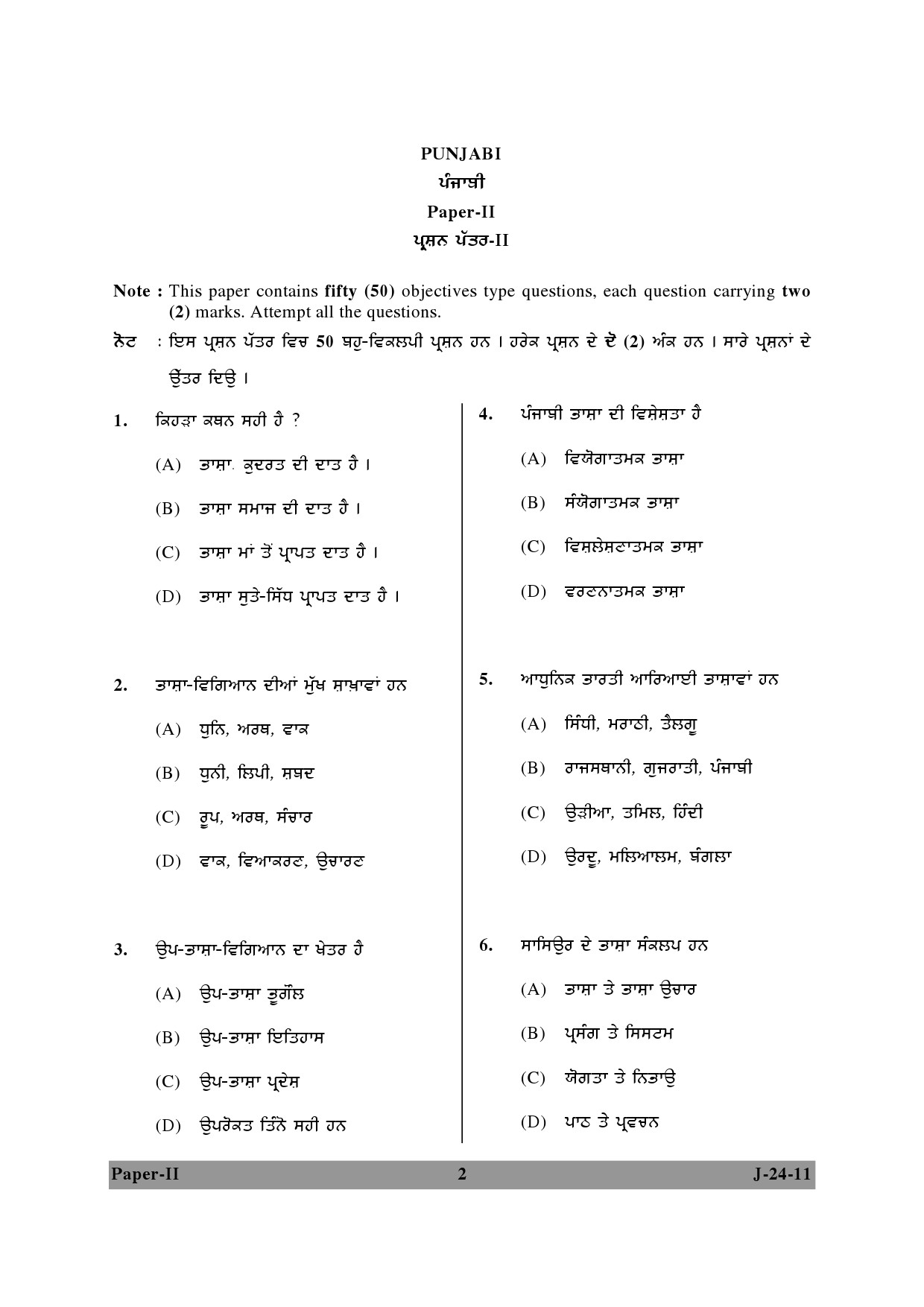 UGC NET Punjabi Question Paper II June 2011 2