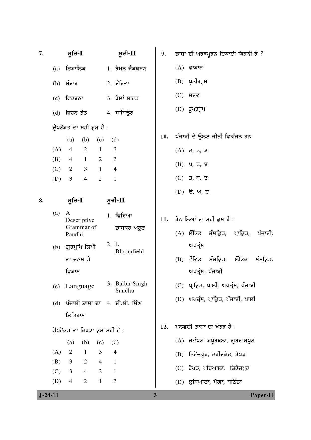 UGC NET Punjabi Question Paper II June 2011 3