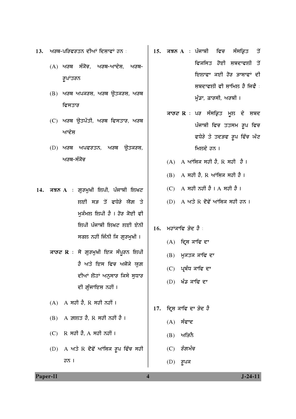 UGC NET Punjabi Question Paper II June 2011 4