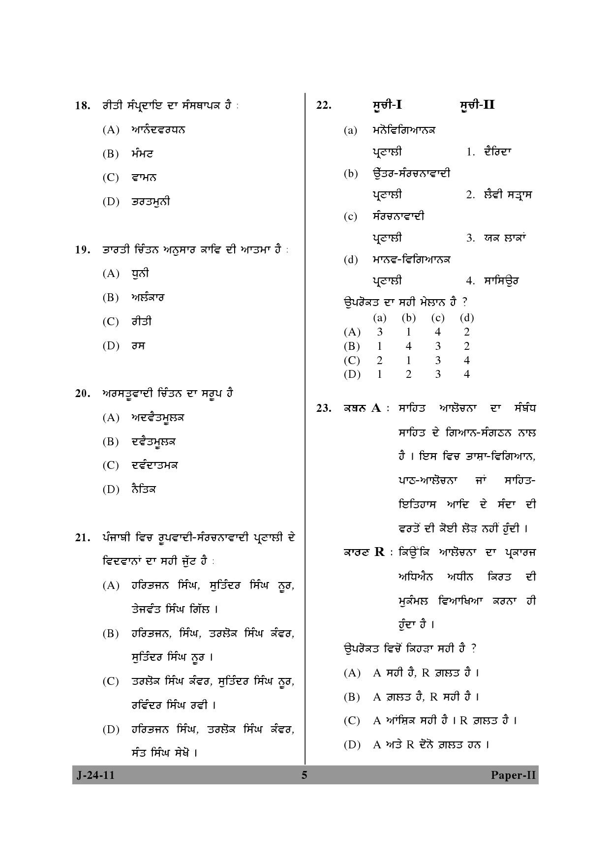 UGC NET Punjabi Question Paper II June 2011 5