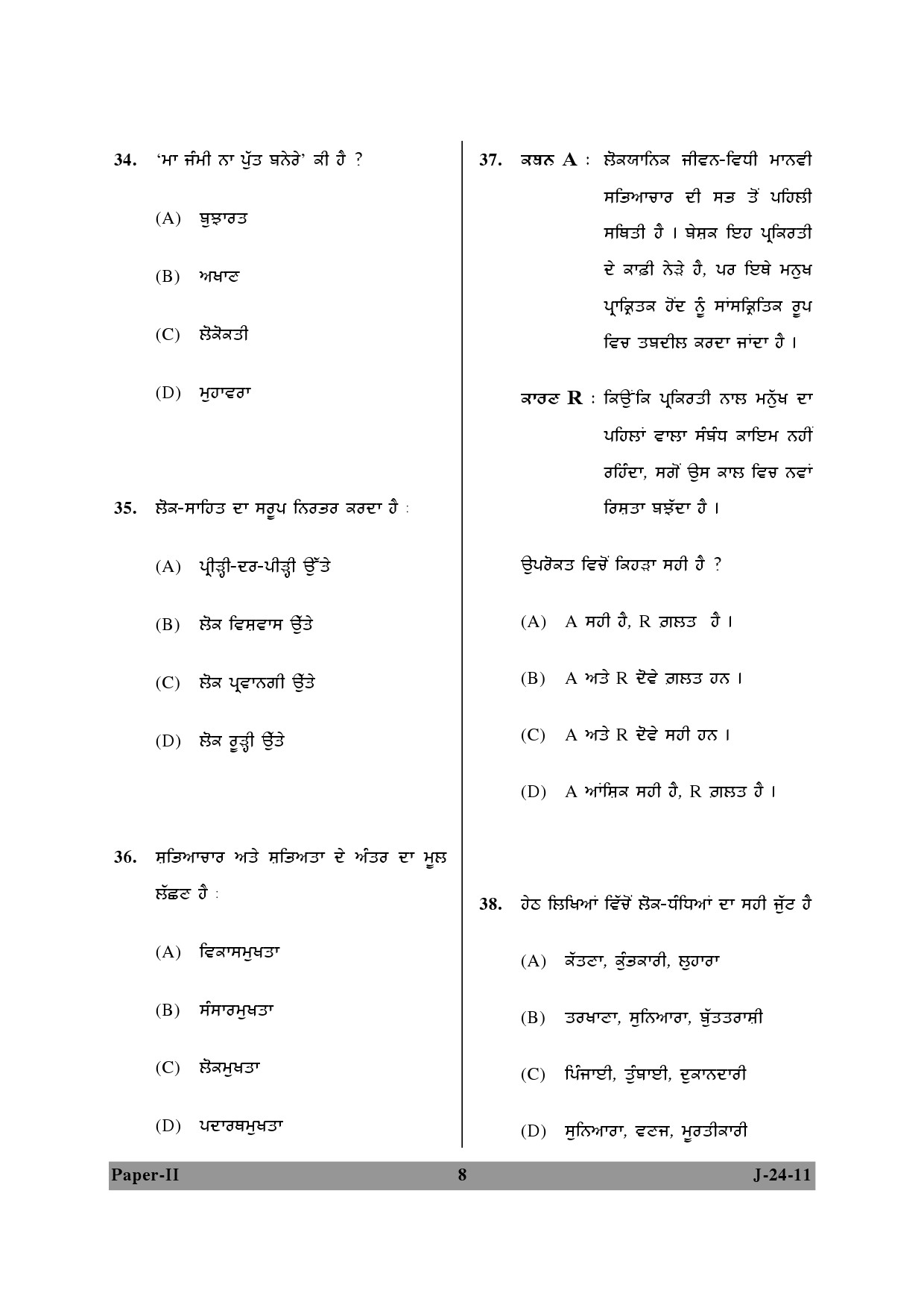 UGC NET Punjabi Question Paper II June 2011 8