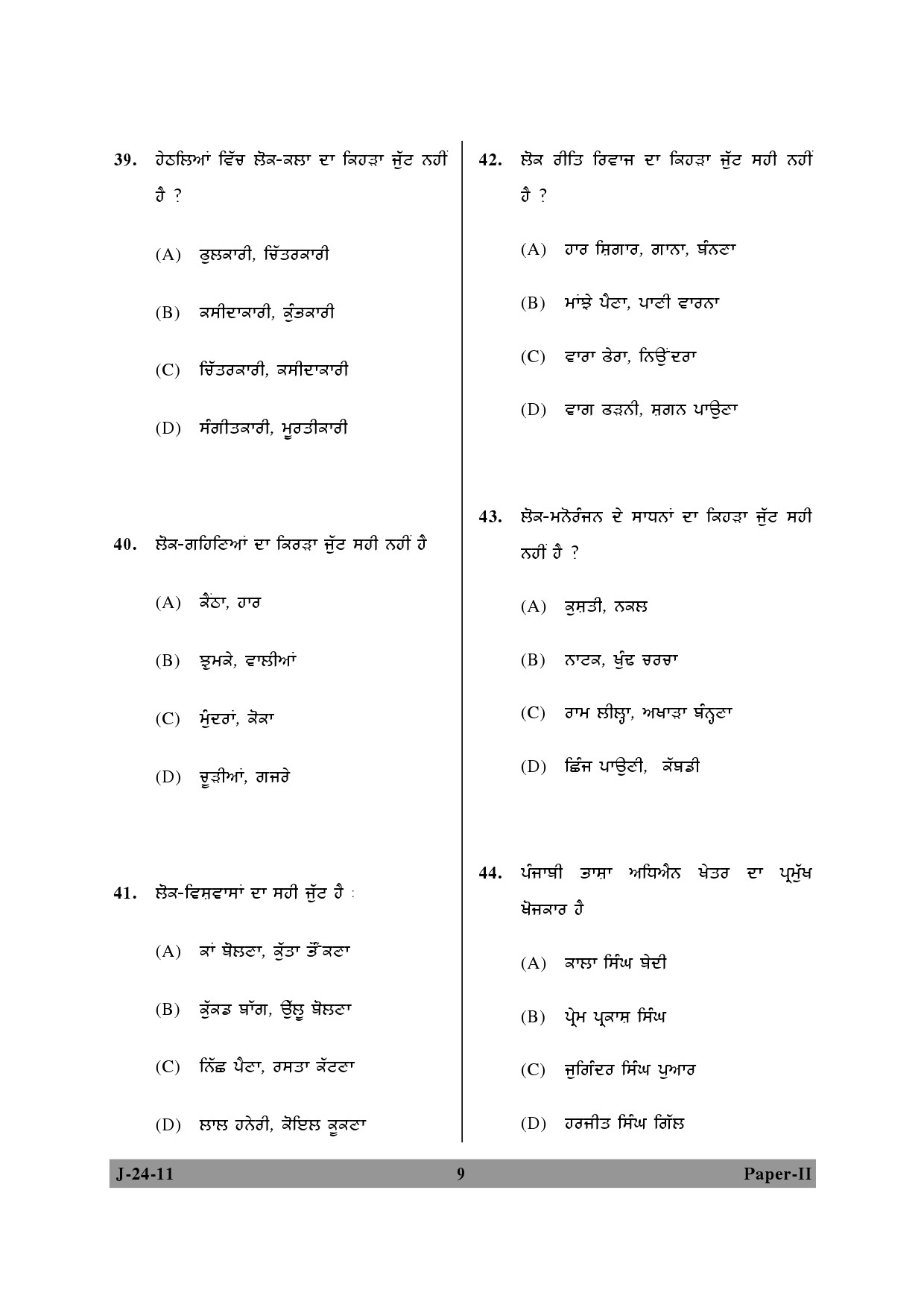 UGC NET Punjabi Question Paper II June 2011 9