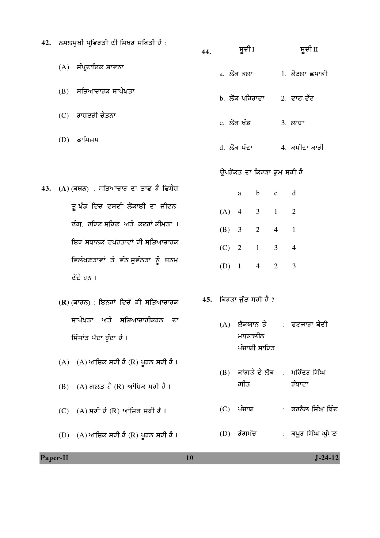 UGC NET Punjabi Question Paper II June 2012 10