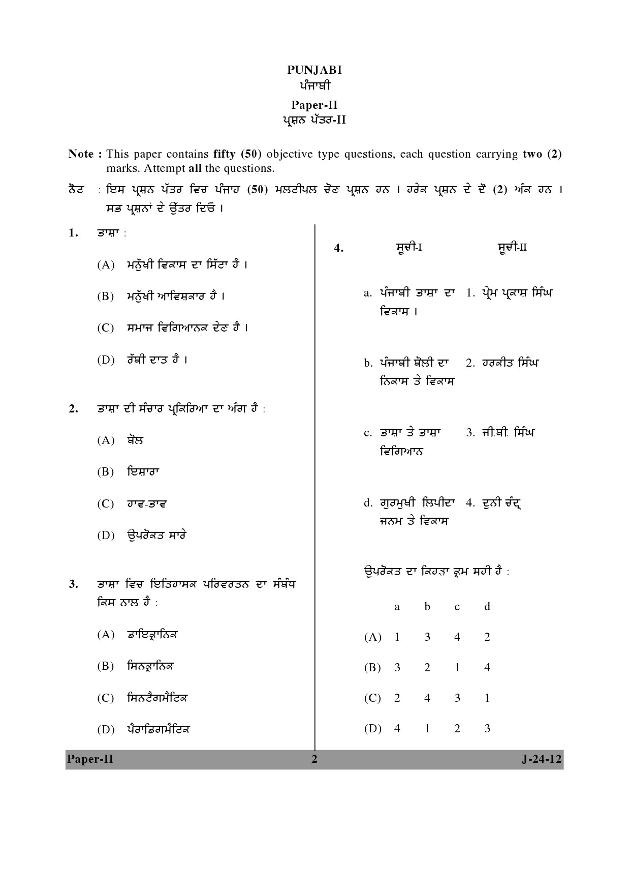 UGC NET Punjabi Question Paper II June 2012 2